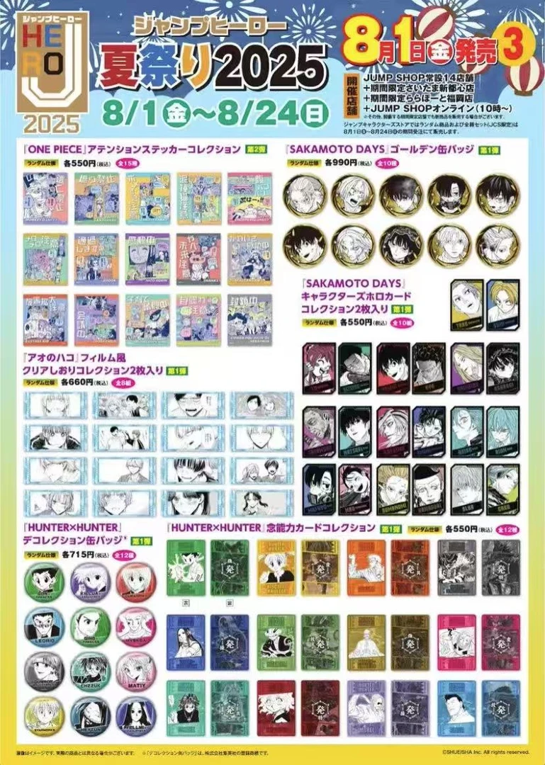 JS2025夏日祭系列（全职猎人、坂本日常、忘八、胆大党、航海王）