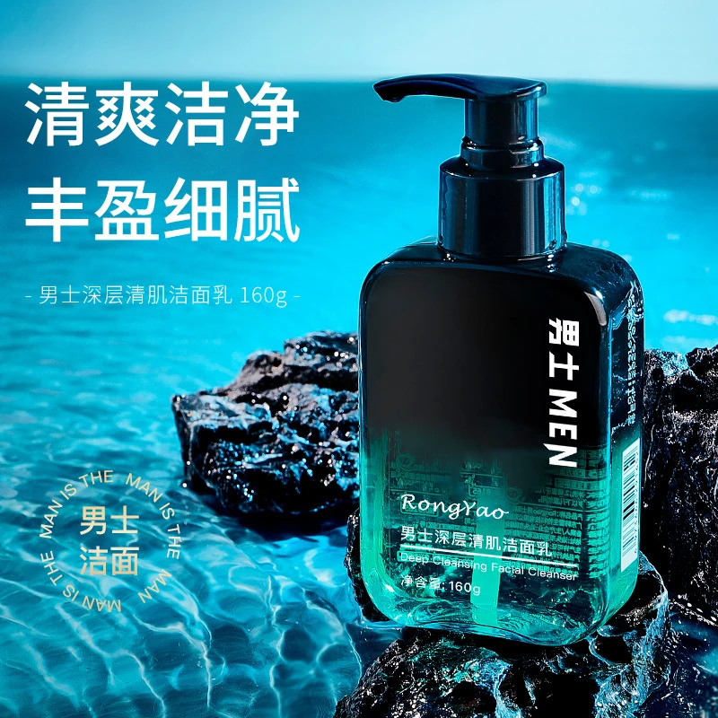 第二件半价 】男士洗面奶清爽控油清洁保湿毛孔洁面乳男女学生通用