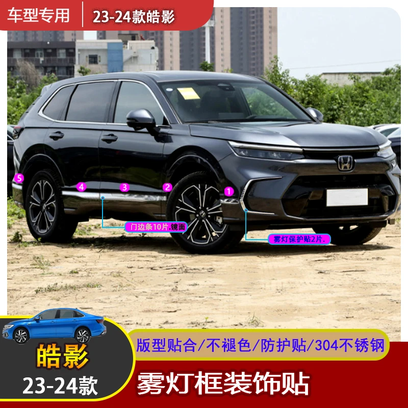 23-25款本田皓影装饰前脸雾灯门边条亮条不锈钢皓影前杠汽修用品