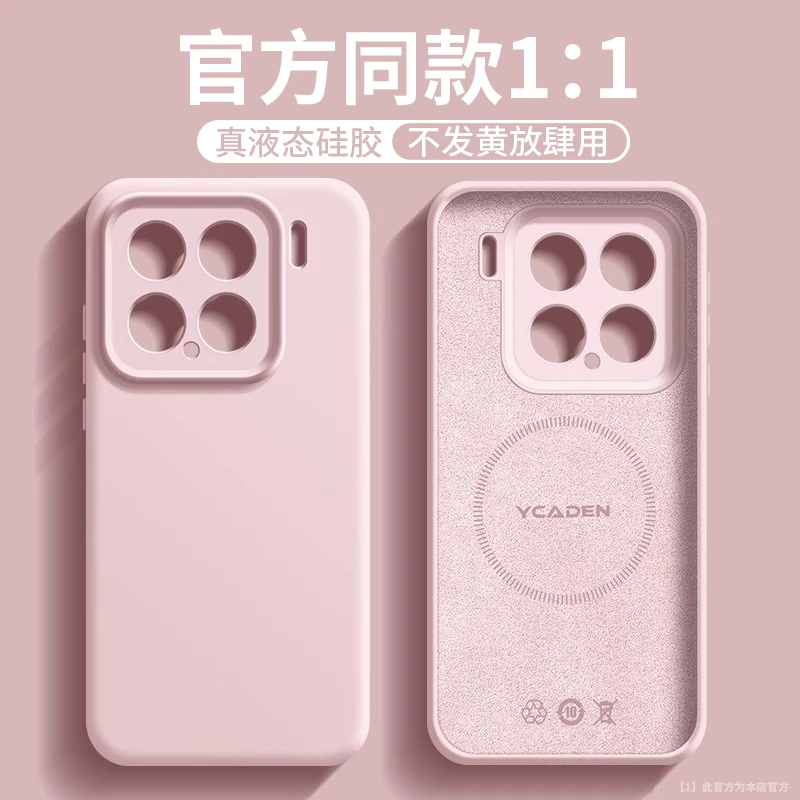 MagSafe磁吸适用小米15手机壳液态硅胶14pro全包防摔15pro简约ins