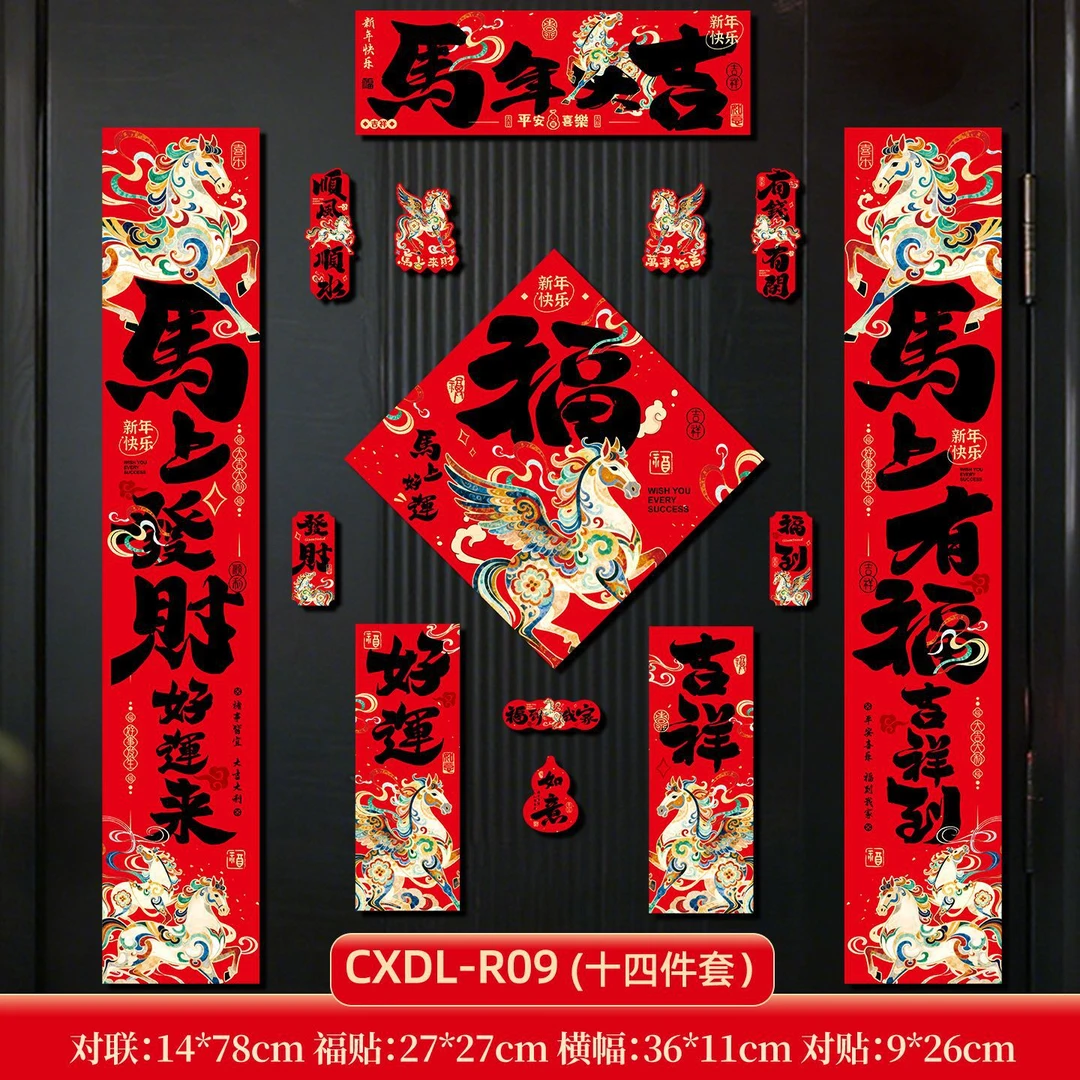 2026马年磁吸家用卡通过年全磁吸春联2026新款对联2026年新款春联