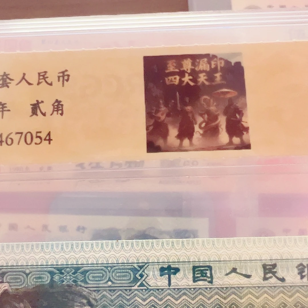 [淼淼专属]至尊漏印四大天王(号码多样性发货)十张