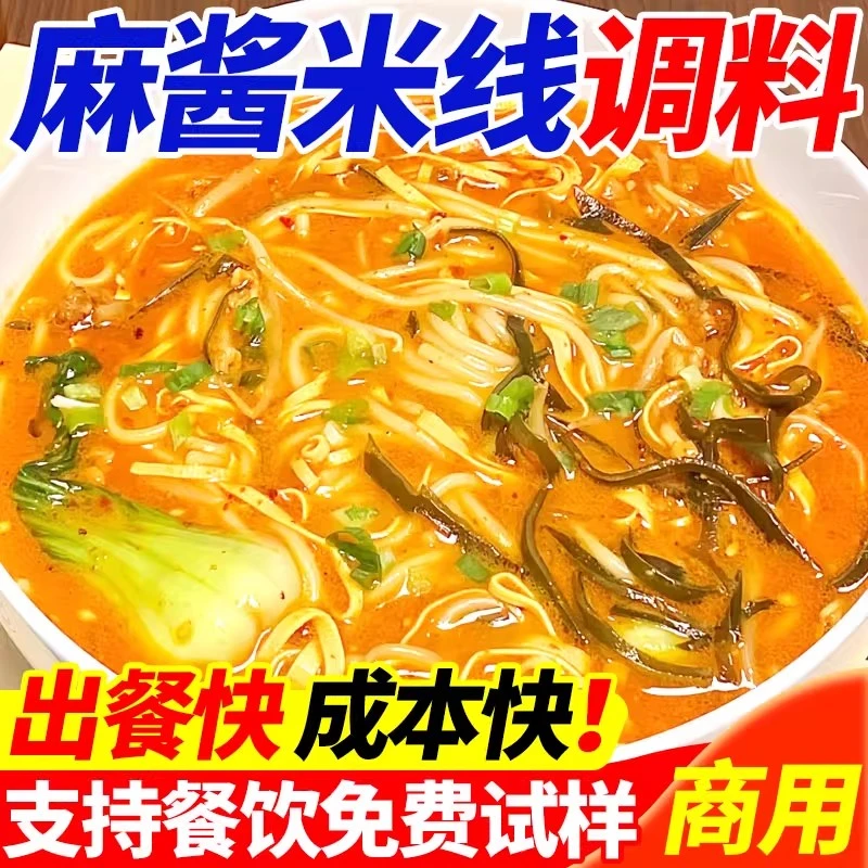 麻酱米线酱料商用砂锅土豆粉调配料汁酱香麻辣烫专用底料餐饮批发
