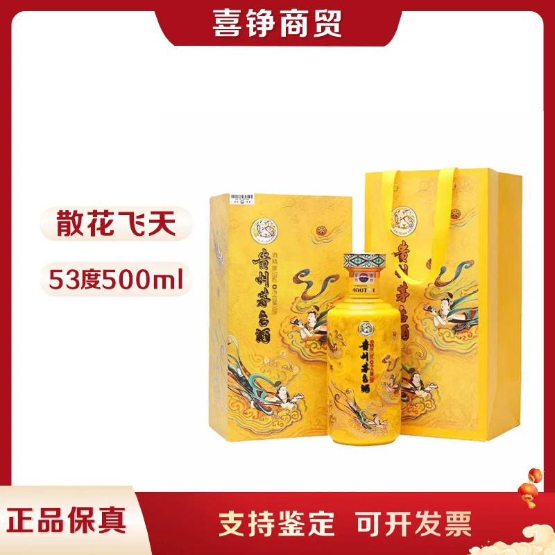 KWEICHOW MOUTAI/贵州茅台散花飞天茅台53度