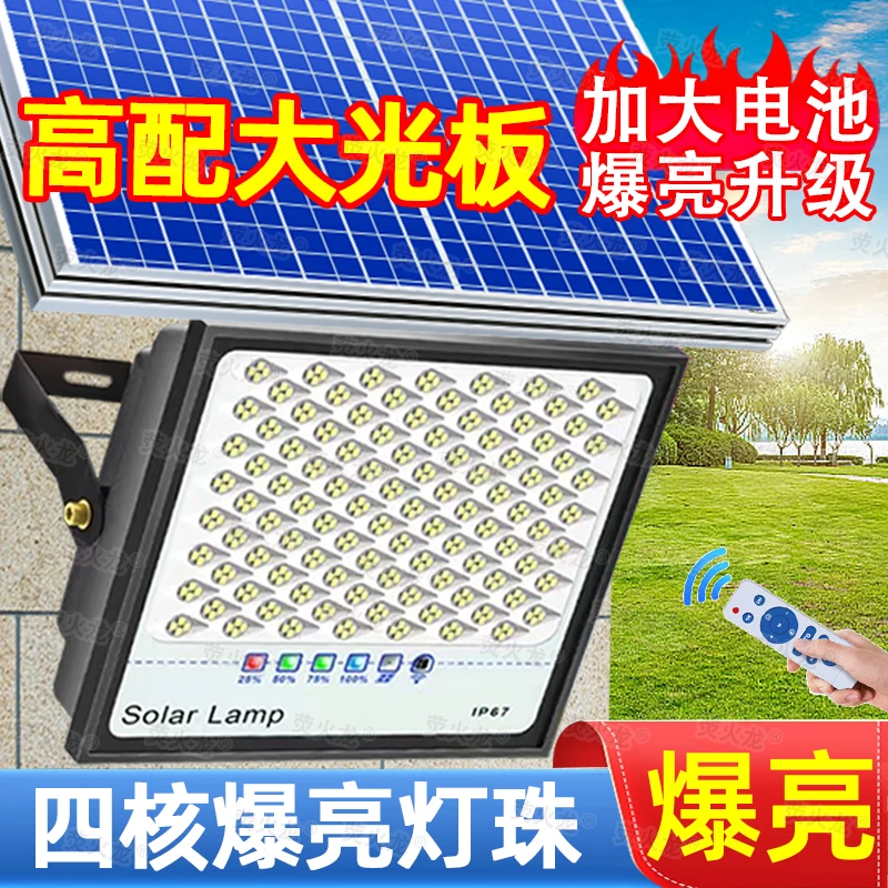 特大号太阳能灯农村户外庭院灯家用室内外天黑自动亮太阳能照明灯