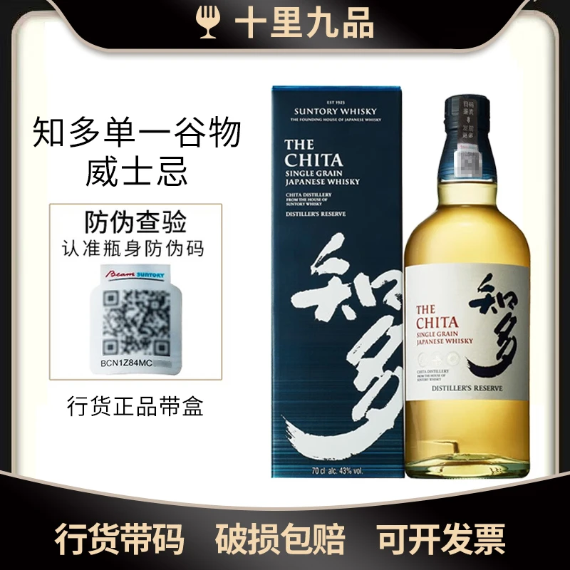 知多单一谷物威士忌700ml三得利日本原瓶进口洋酒带盒带码