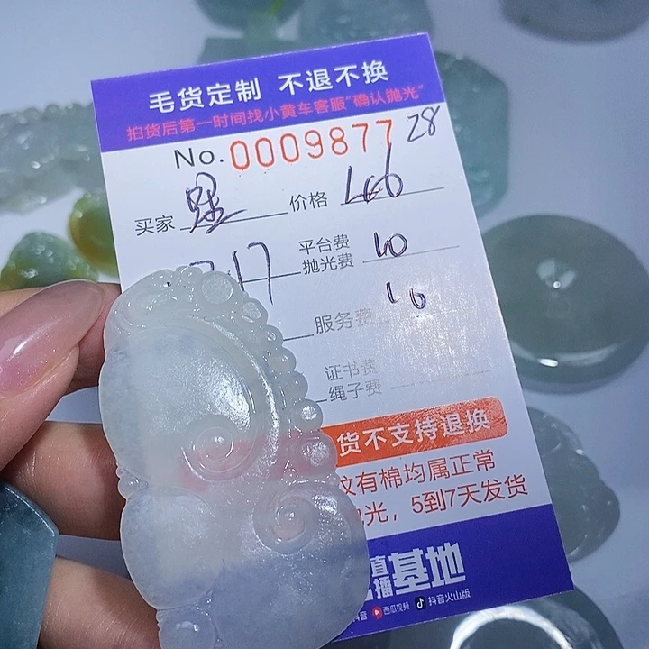 星***星定制翡翠未镶嵌翡翠