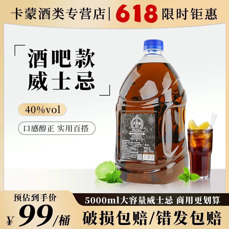 谷物威士忌长岛冰茶嗨棒可乐桶调酒基酒烈酒酒吧专用大容量5000ml