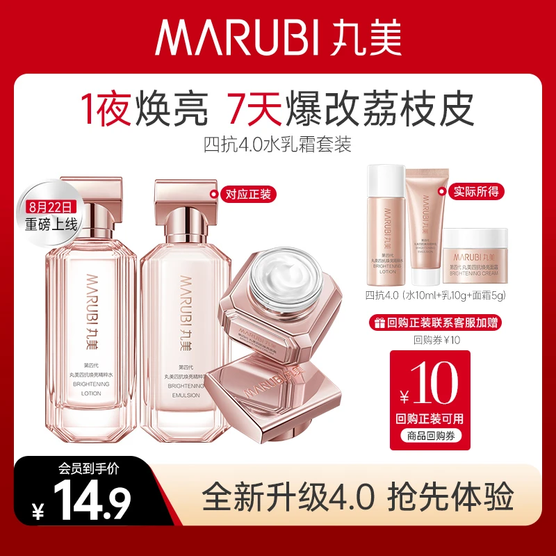 【重磅新品】丸美4.0四抗水乳面霜套组补水保湿抗皱淡纹熬夜试用#