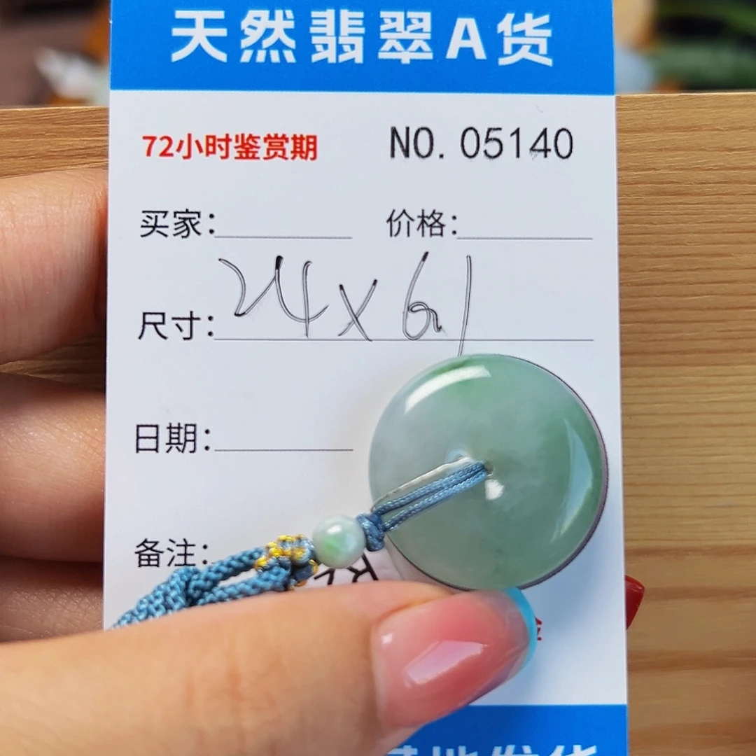 翡翠未镶嵌颈饰平安扣5140