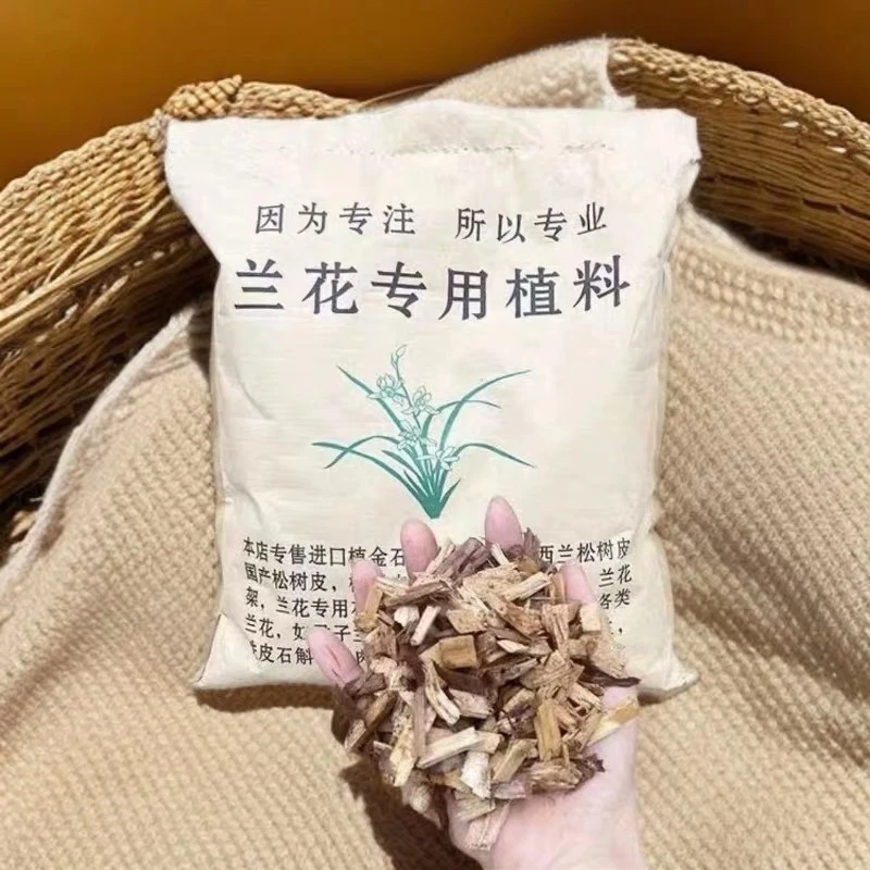 （屿山兰业）杉木屑树皮兰花专用植料透气保湿适合多种兰花