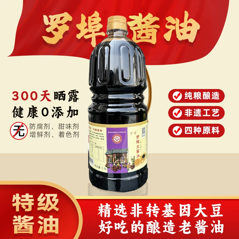 【罗埠特级酱油】金华非遗纯粮酿造老式酱油正宗老牌国货3.8斤