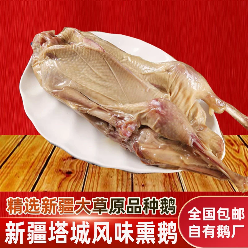新疆塔城熏鹅整只