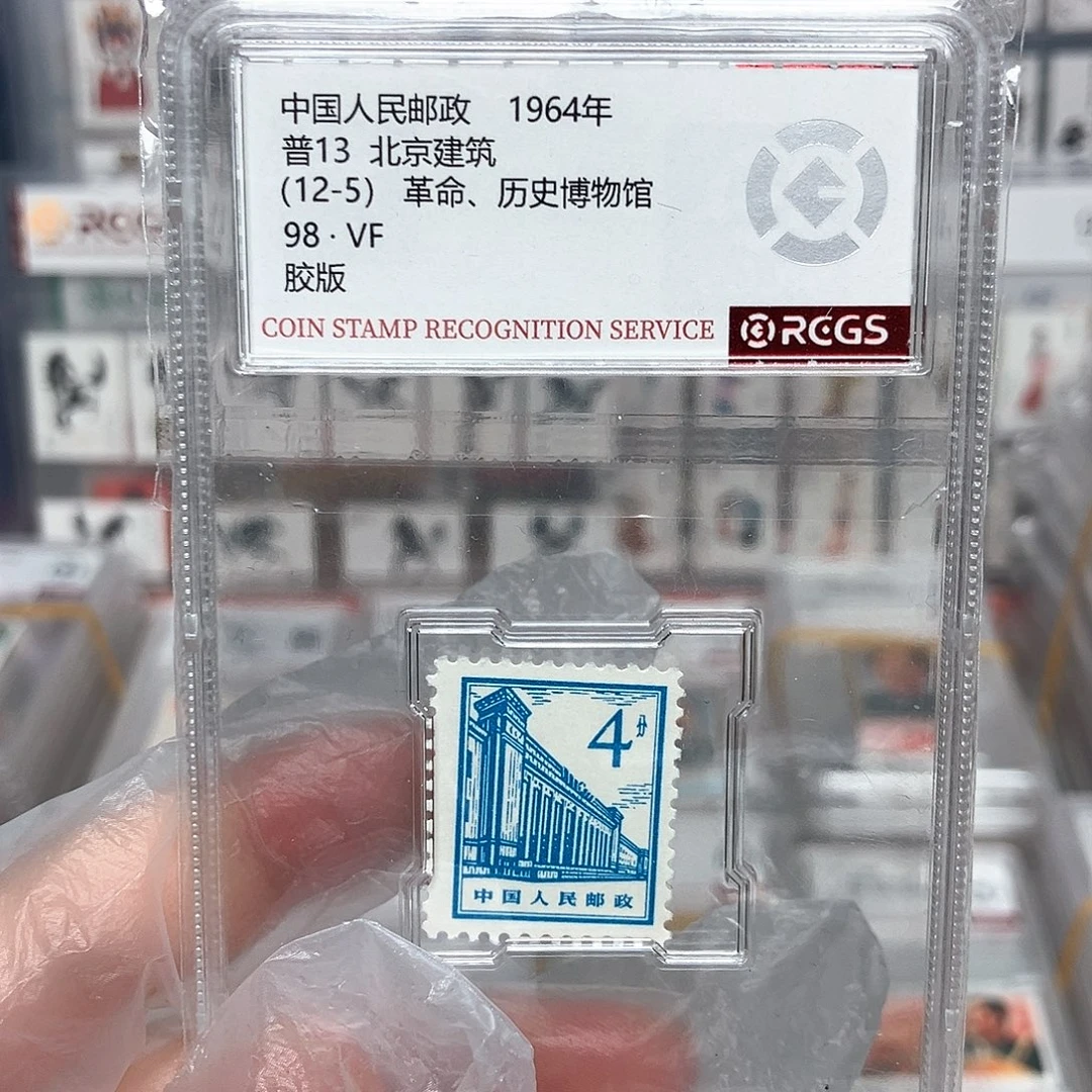 1964历史博物馆邮票评级原胶