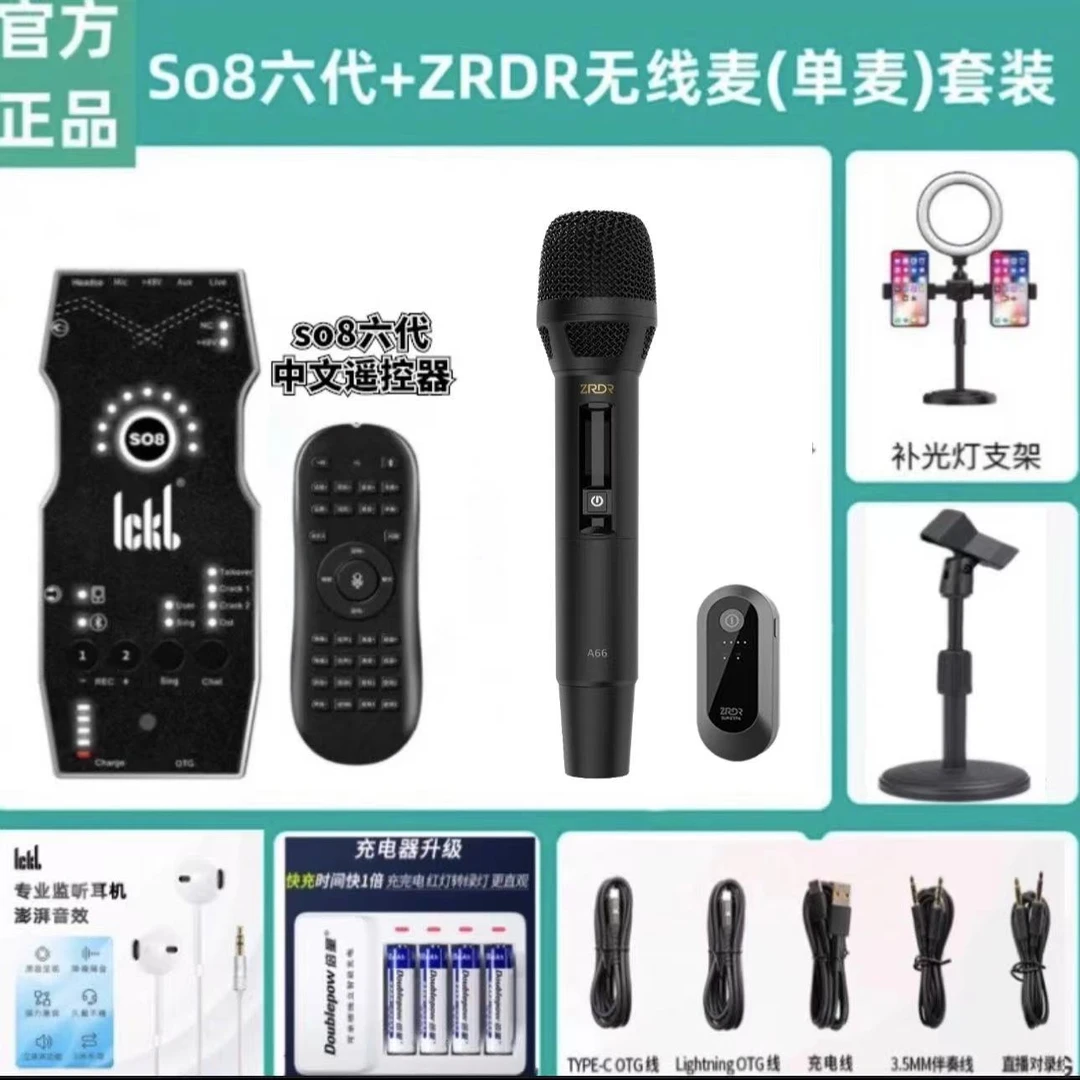 ickb  so8六代声卡+ZRDR全新升级A66网红套装专业唱歌录音k歌降噪