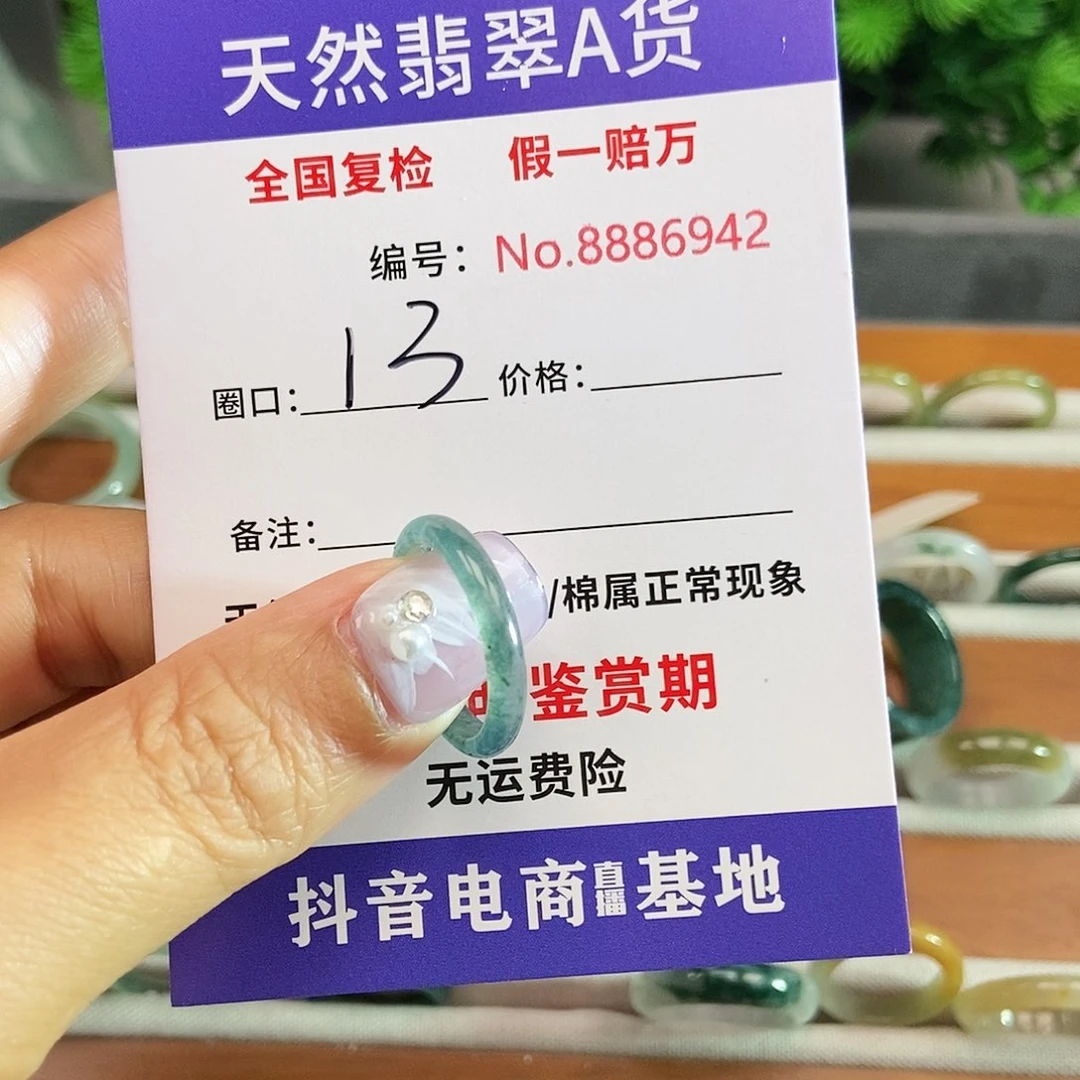 翡翠戒圈未镶嵌6942......