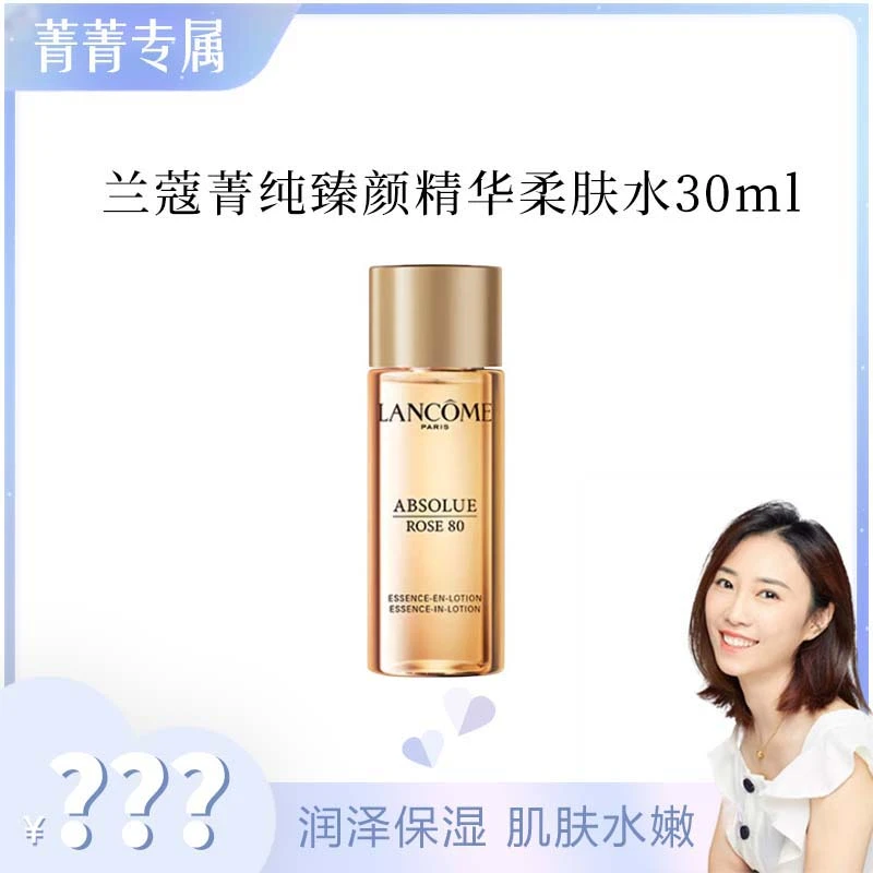 【菁菁专属】兰蔻菁纯臻颜精华柔肤水30ml