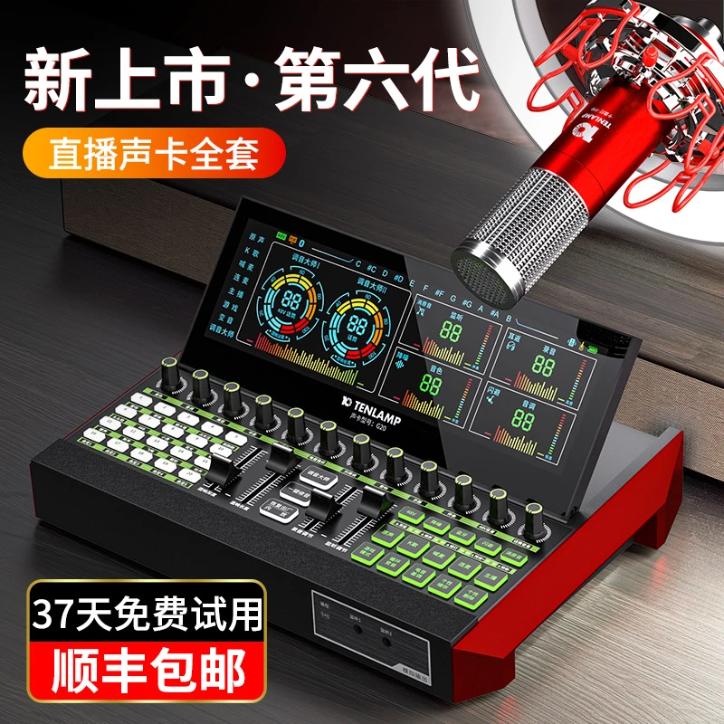 十盏灯2024新款G20声卡手机唱歌专用主播抖音K歌录音直播设备全套