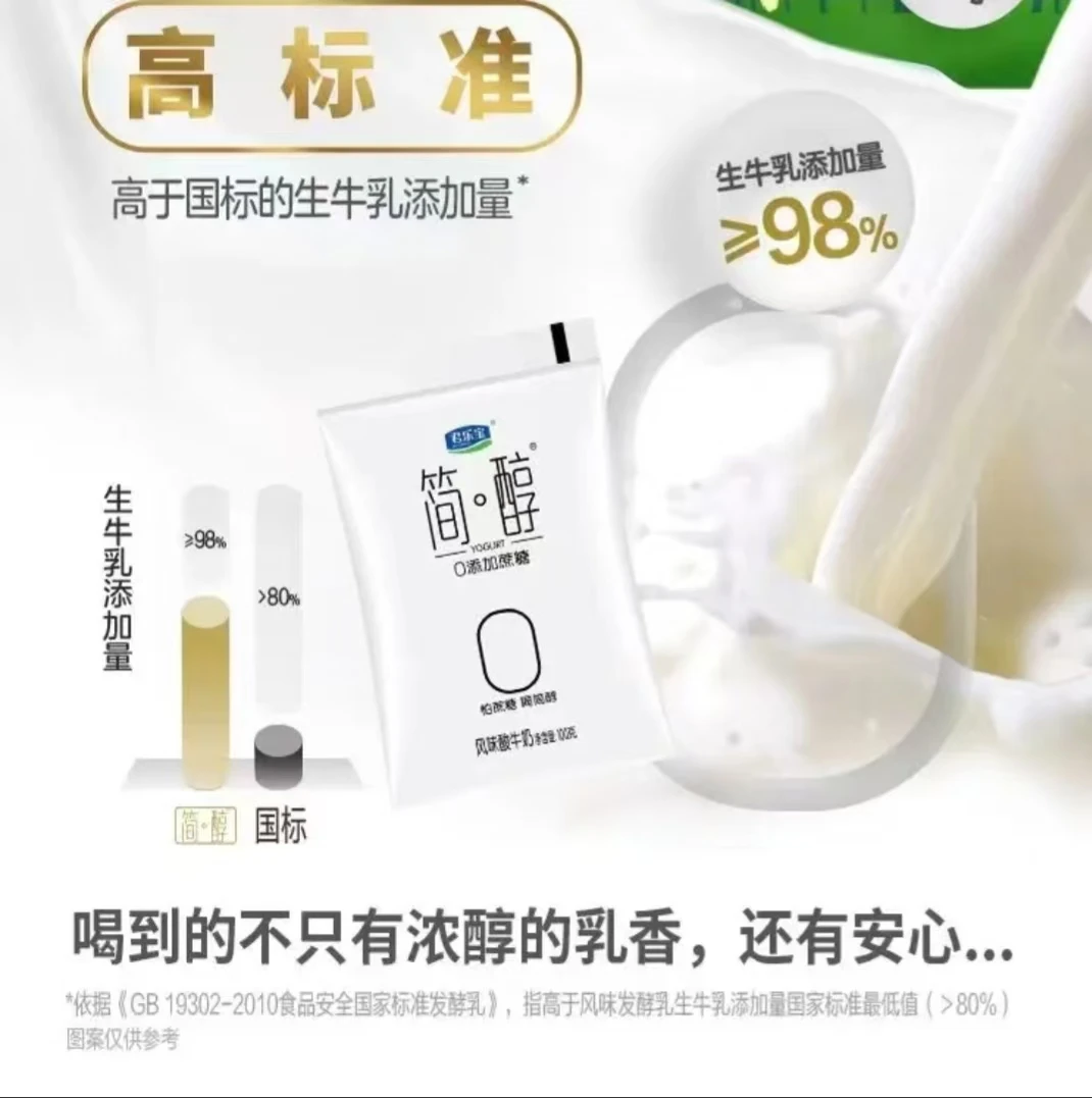 君乐宝简醇0添加0蔗糖低温酸奶原味新日期100克