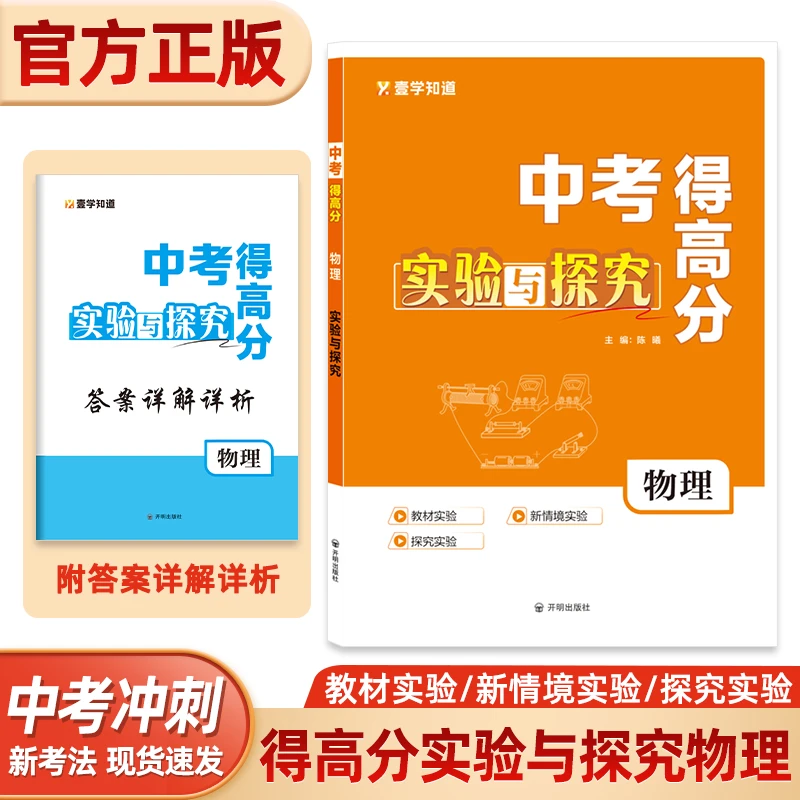 壹学【中考得高分实验与探究】物理25中考实验题专项突破赠答案详解