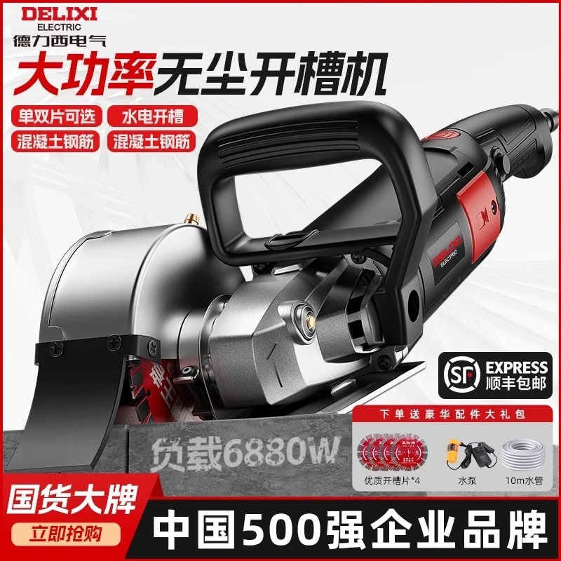 德力西开槽机一次成型单双片混凝土无尘水电安装墙体线槽切割神器