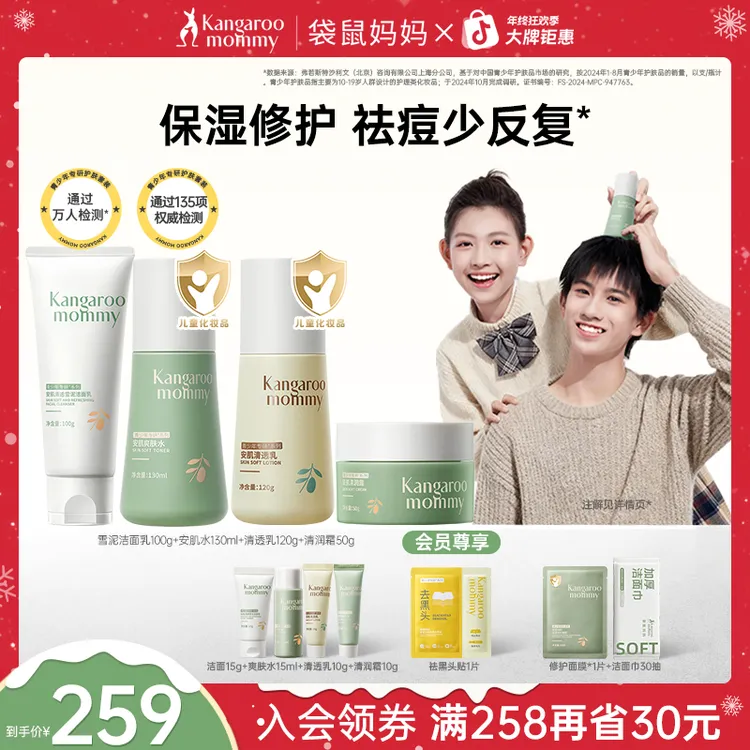 袋鼠妈妈青少年水乳洗面奶祛痘套装学生滋润面霜秋冬保湿护肤品