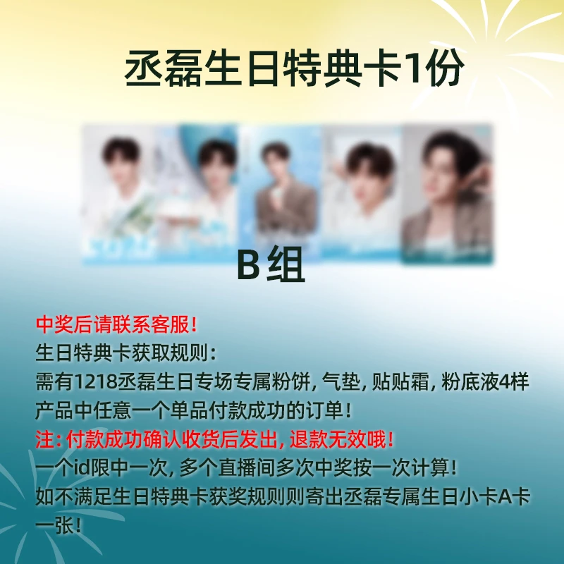 丞磊生日特典卡B组1份