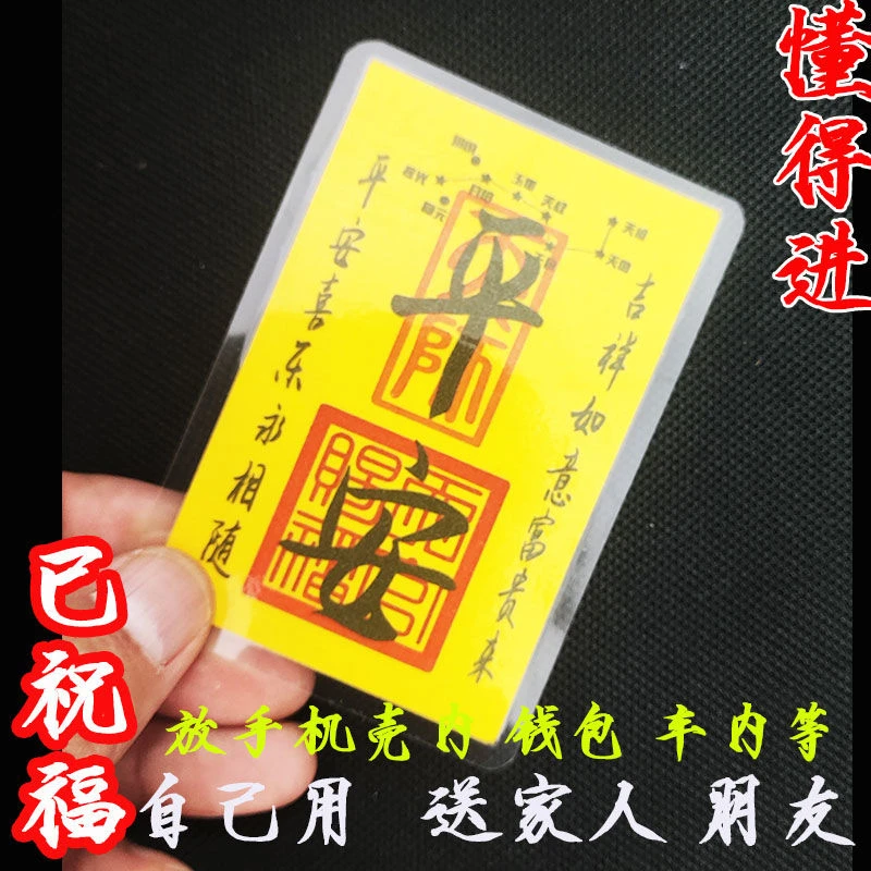 原创平安财裤福到百顺转云上岸手机贴纸中式手机壳内饰金黄色福卡