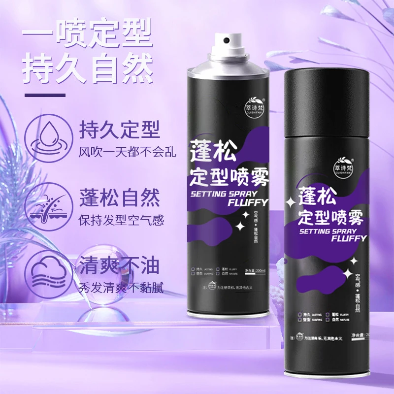 萃诗梵蓬松定型喷雾懒人免洗控油清爽不油腻易造型不留白
