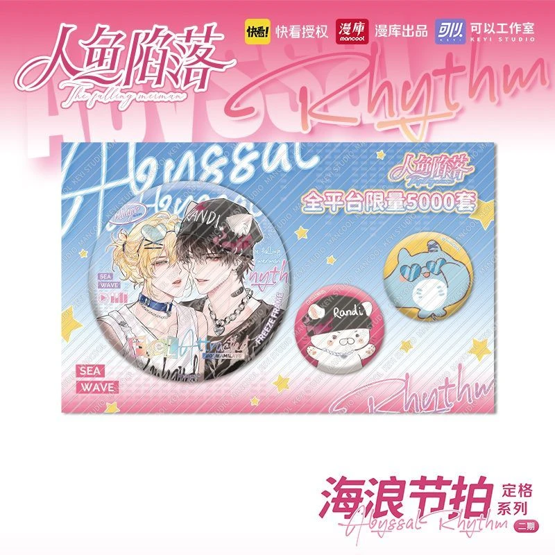 【会员限定】人鱼陷落海浪节拍马口铁徽章套装 漫库官谷