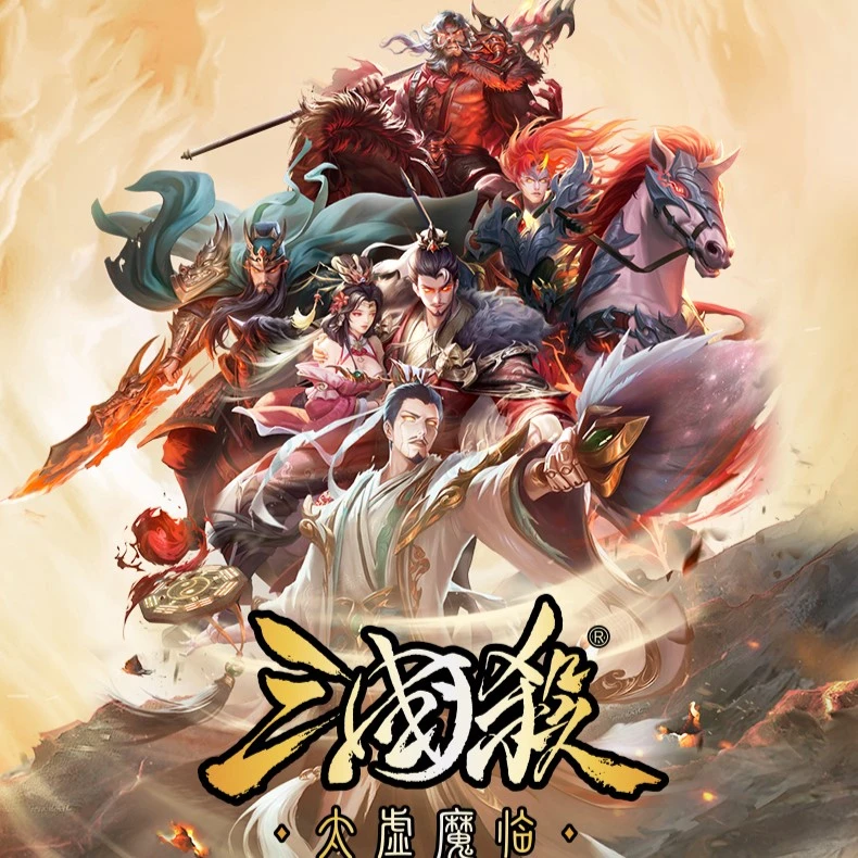【三国杀】云起龙襄:太虚魔临 海外服幻魔武将卡包(代拆)大杂烩三国