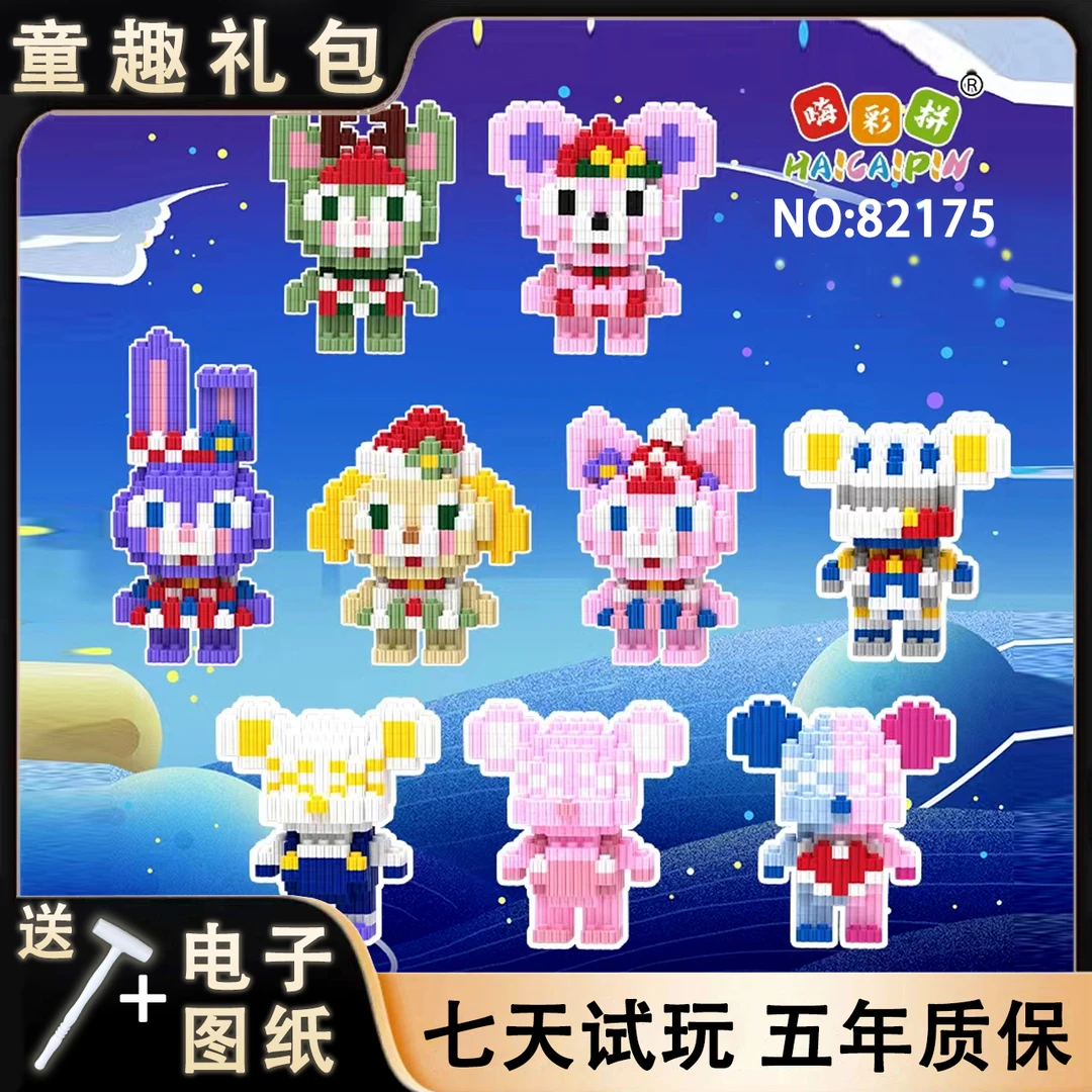 九件套童趣包可爱积木玩具优质颗粒串联积木男女孩儿童礼物摆件