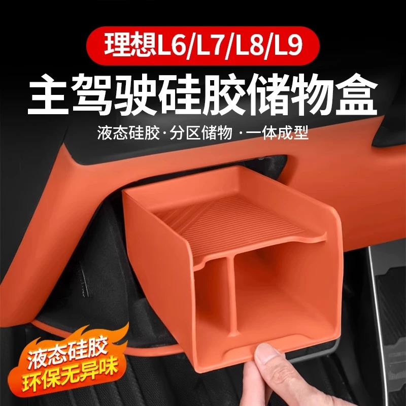 理想L7/L8/L9主驾驶室下储物盒收纳盒汽车改装用用品神器内饰配件