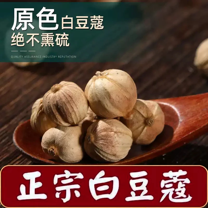 白豆蔻香料白蔻精选卤料炖肉调料火锅底料新货白豆寇卤肉香料