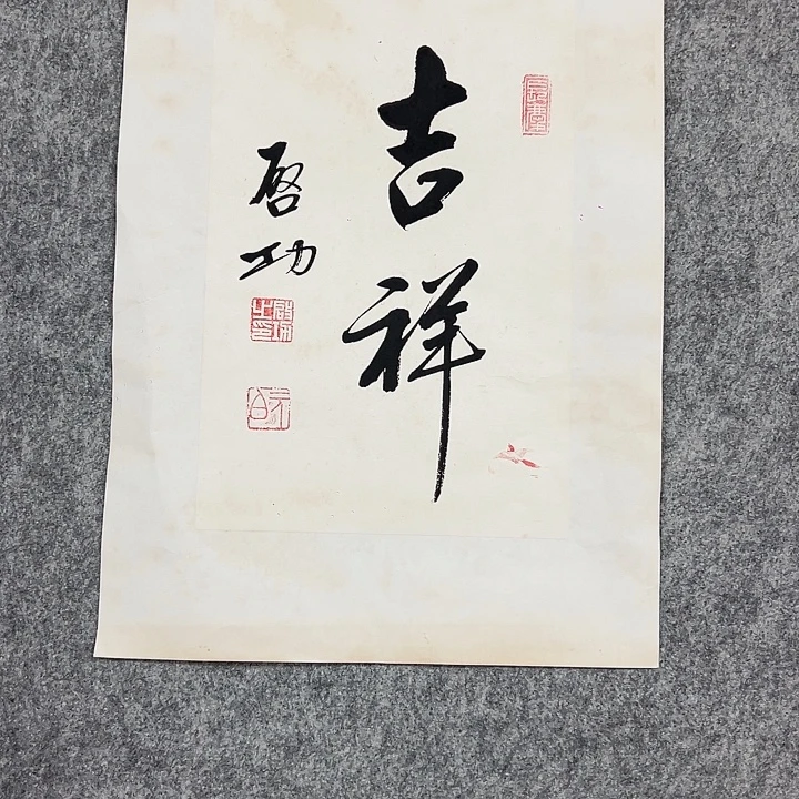 书法省会作品包邮