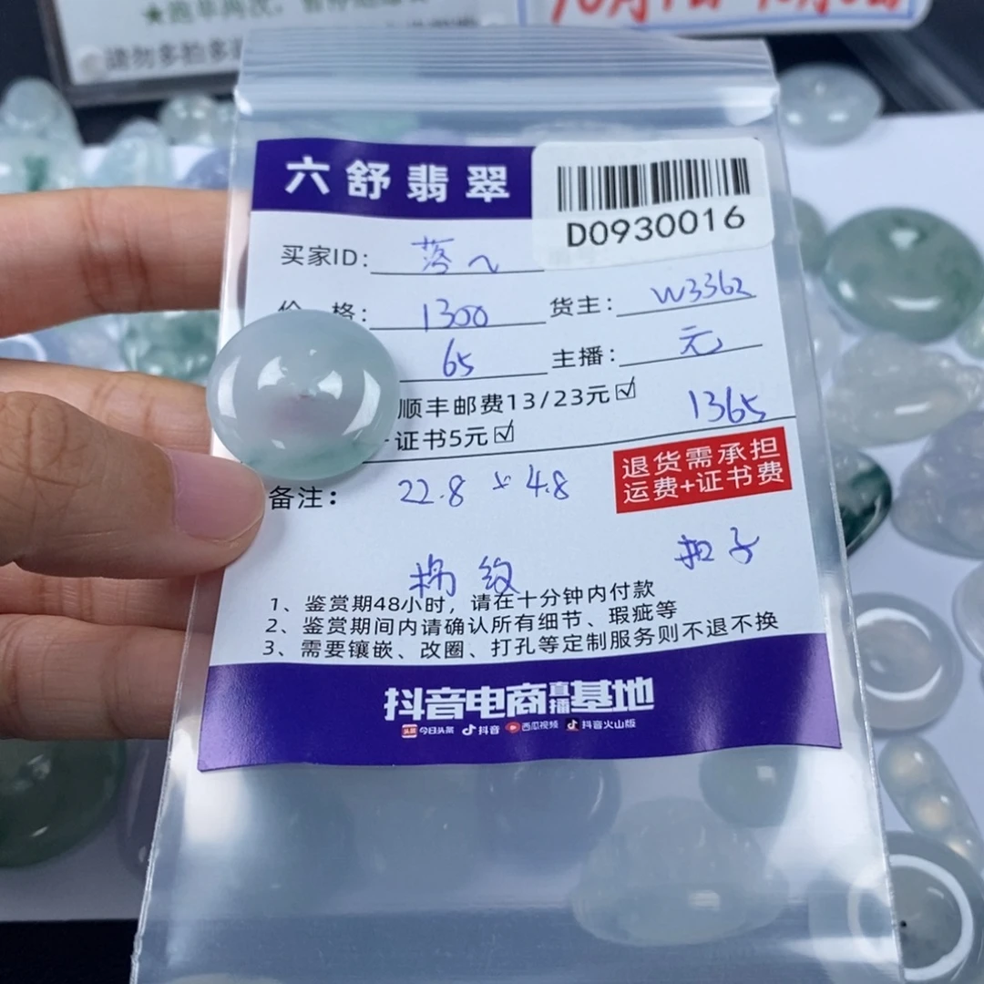 落***翡翠未镶嵌挂件D0930016