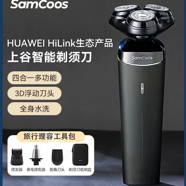 华为智选Hilink上谷剃须刀鸿蒙智联全身防水送礼正品