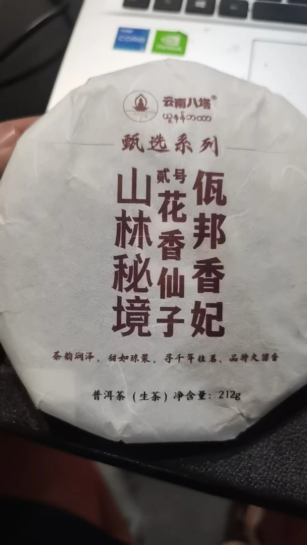 2021年佤邦香妃花香仙子212克饼LAdd66662A19606