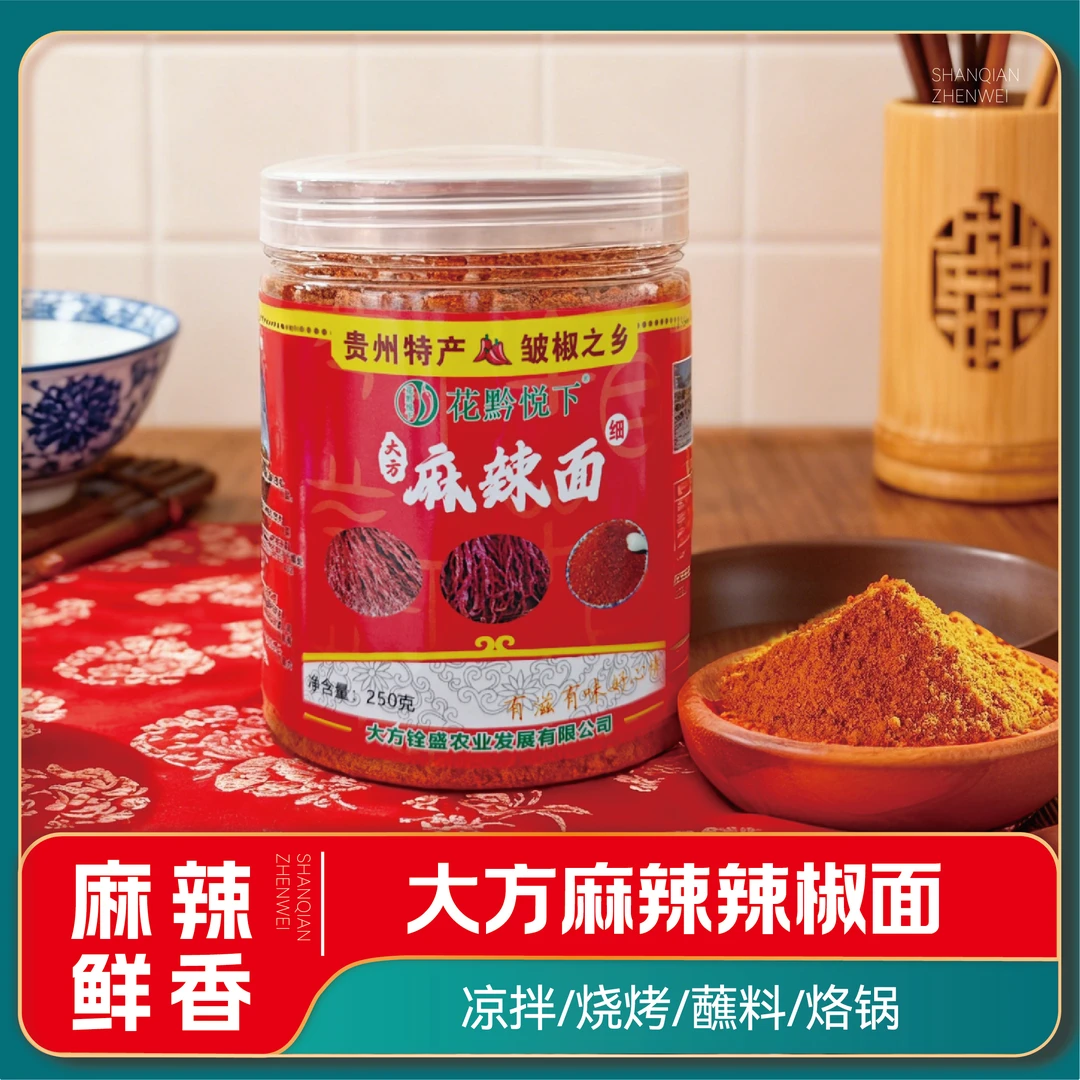 贵州大方特产麻辣辣椒面麻辣鲜香烧烤烙锅蘸料老味道配料干净