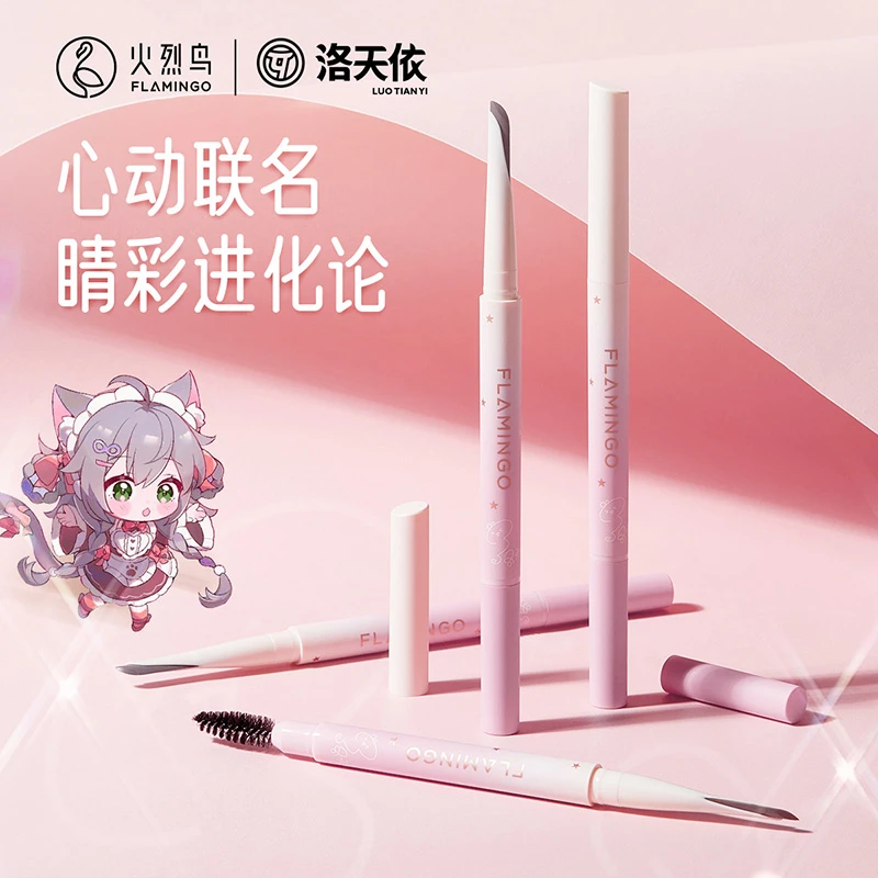 火烈鸟洛天依联名眉笔可爱刀锋头根根分明不结块野生眉持久不掉色