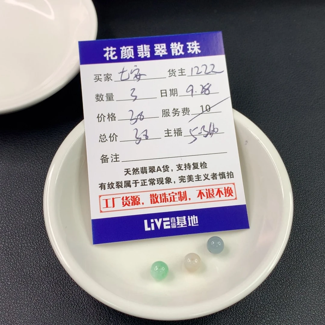 七***安翡翠散珠翡翠散珠DIY手串多样性自发