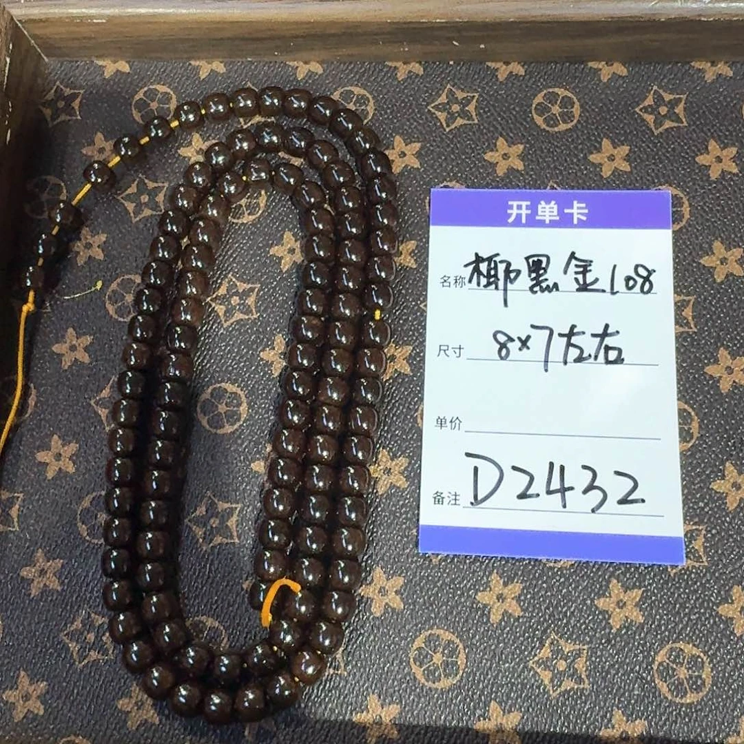 椰蒂手串D2432 8左右老型108