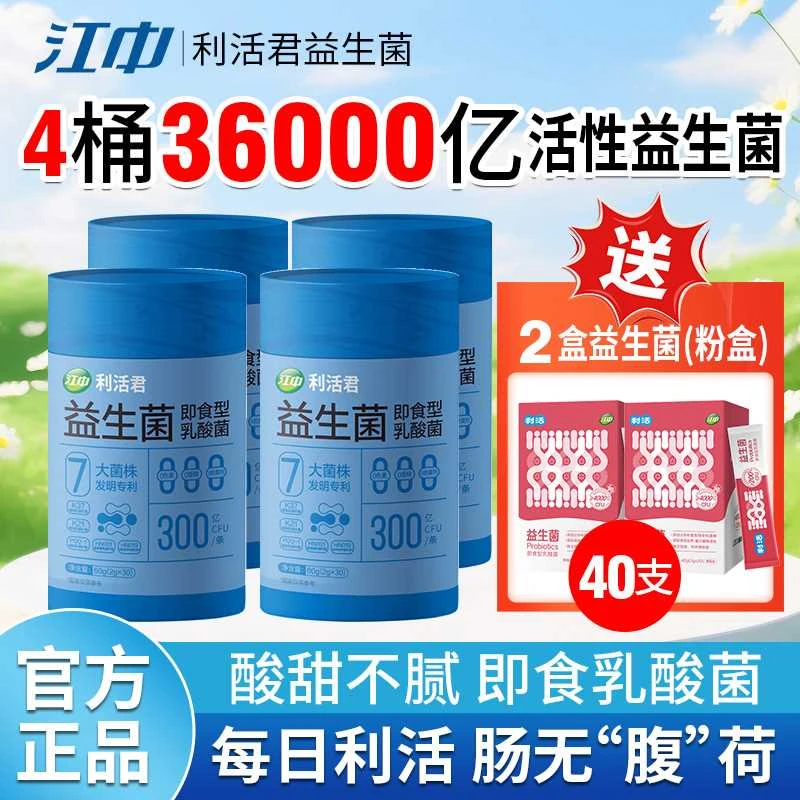 江中益生菌乳酸菌双歧杆菌高活性益生元益生菌即食型高活性