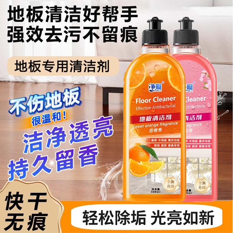 【阿文推荐】地板清洁剂强力去污渍留香抛光瓷砖拖木板沫专用清洁液