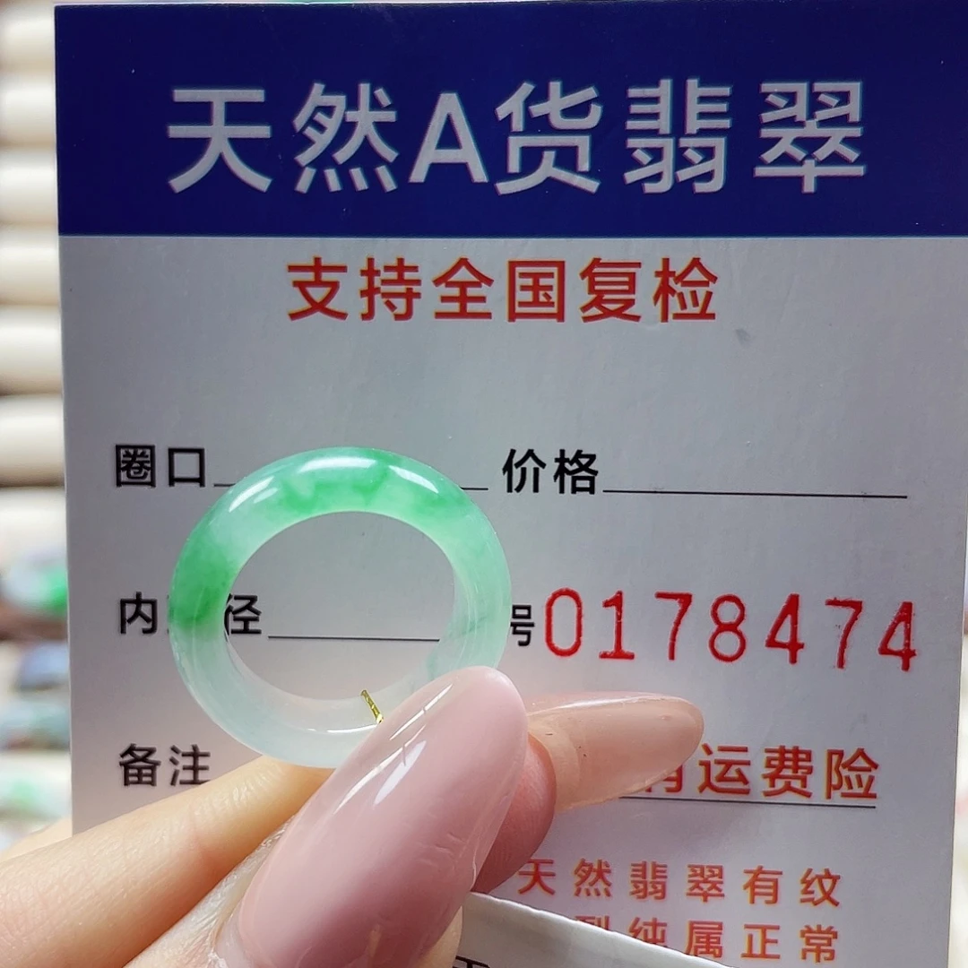翡翠未镶嵌戒指8号