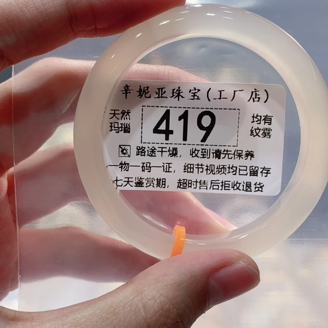 手镯玛瑙/玉髓未镶嵌