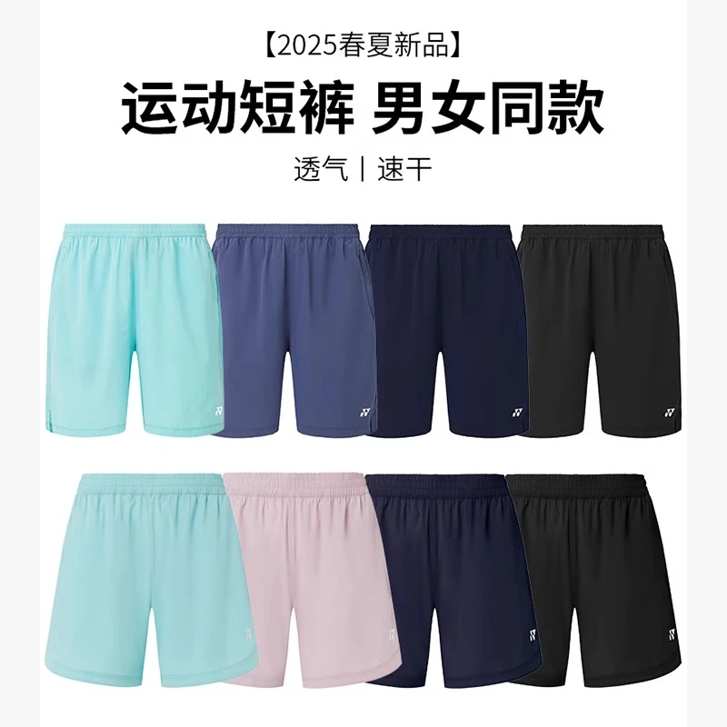 尤尼克斯YONEX25年新款YY羽毛球服运动吸汗男女款短裤速干120123