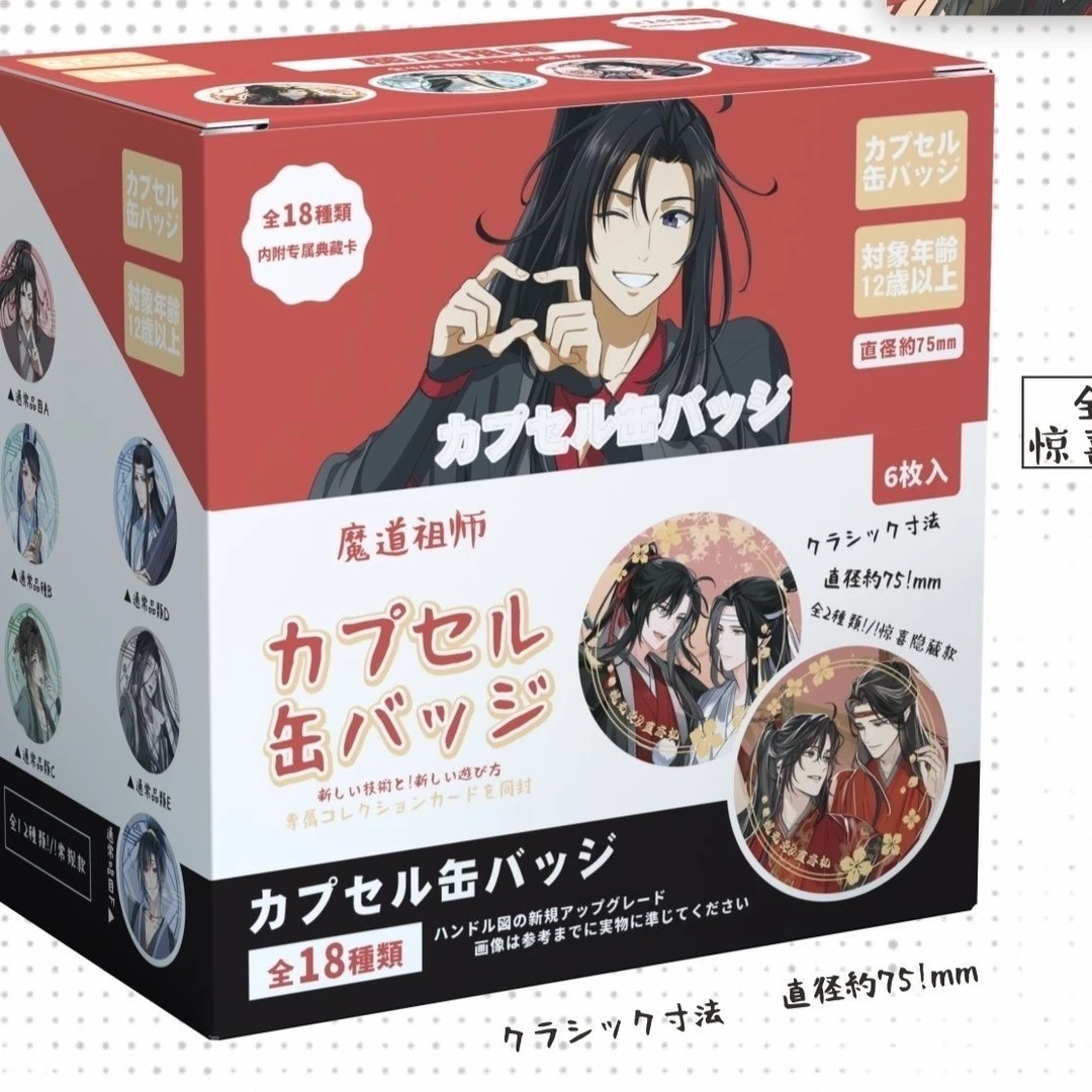 【玩法合集】魔道祖师双闪收藏吧唧-【代拆】