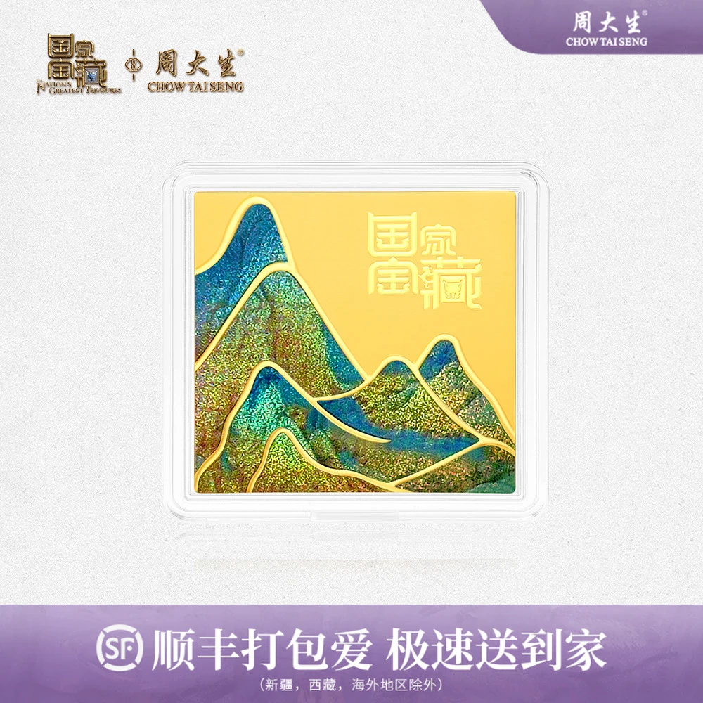 周大生黄金足金国家宝藏江山如画金贴收藏投资精美艺术节日礼物