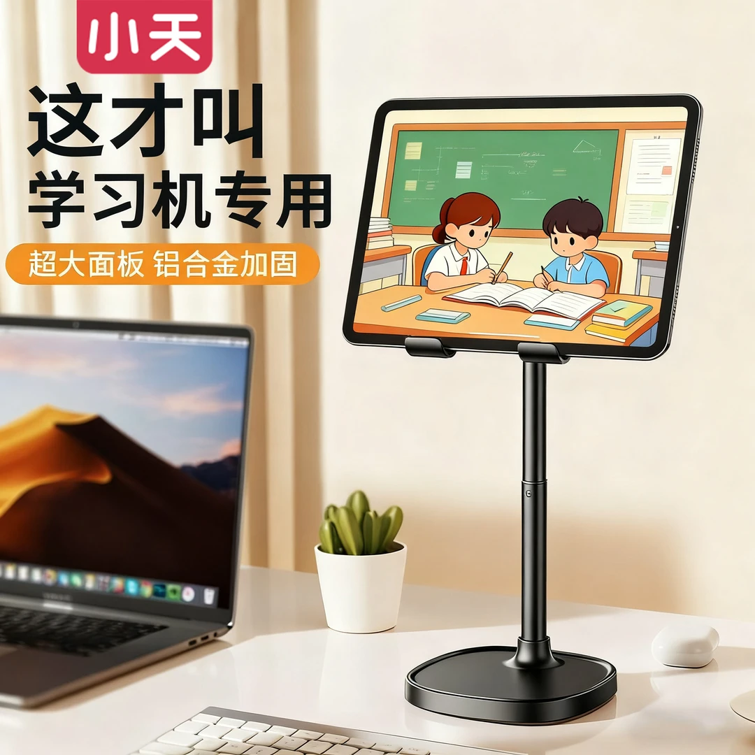 小天2025新款学习机支架桌面ipad手机架公办学习直播多功能可升降